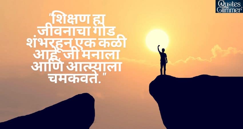 Good Thoughts in Marathi For Students