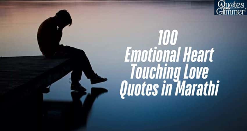 100+ Emotional Heart Touching Love Quotes in Marathi