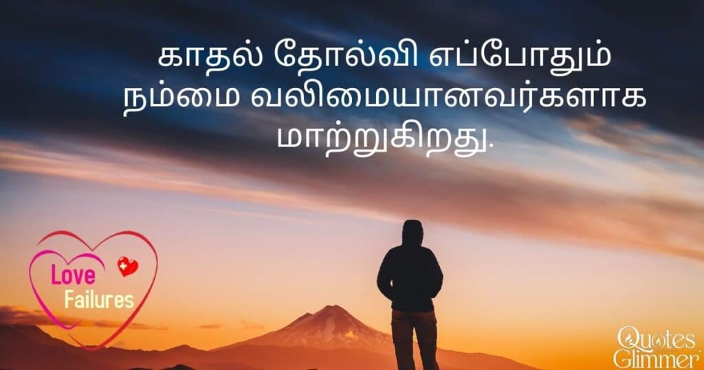 Embracing Emotional Growth: Lessons from Love Failure Quotes in Tamil