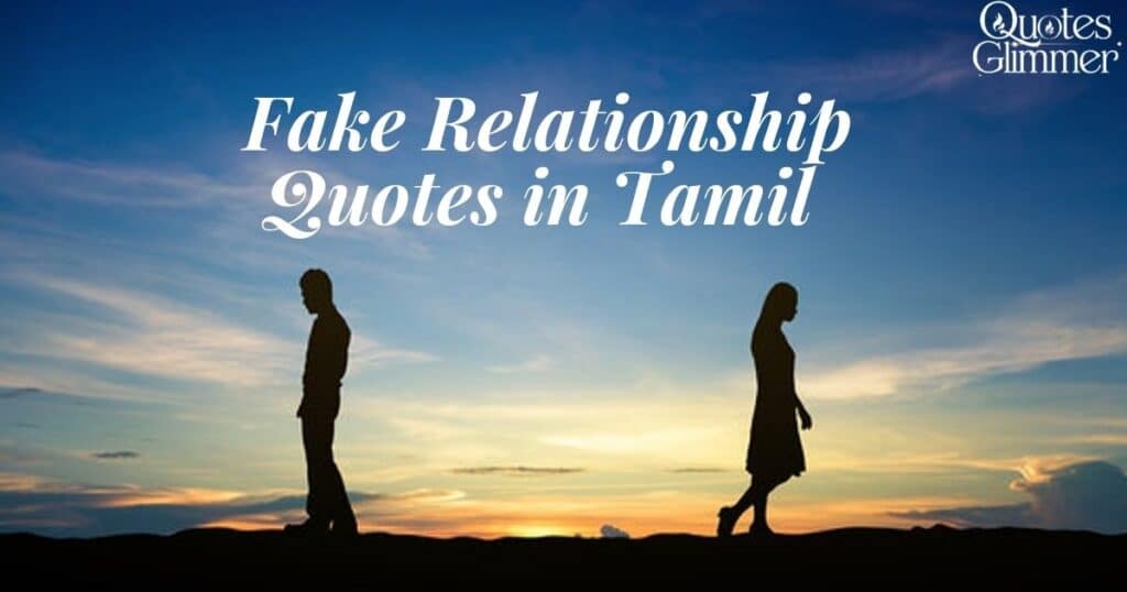 Fake Relationship Quotes in Tamil | போலி உறவுகள்