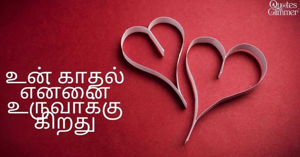 Powerful Tamil Love Quotes